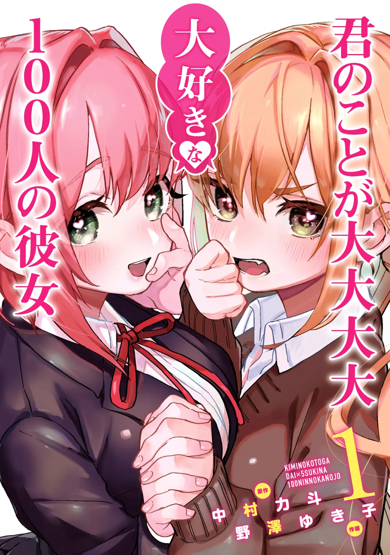 Kimi no koto ga Dai Dai Dai Dai Daisuki na 100-nin no Kanojo Capitulo 5.5: El primer amor de rentarou página 2