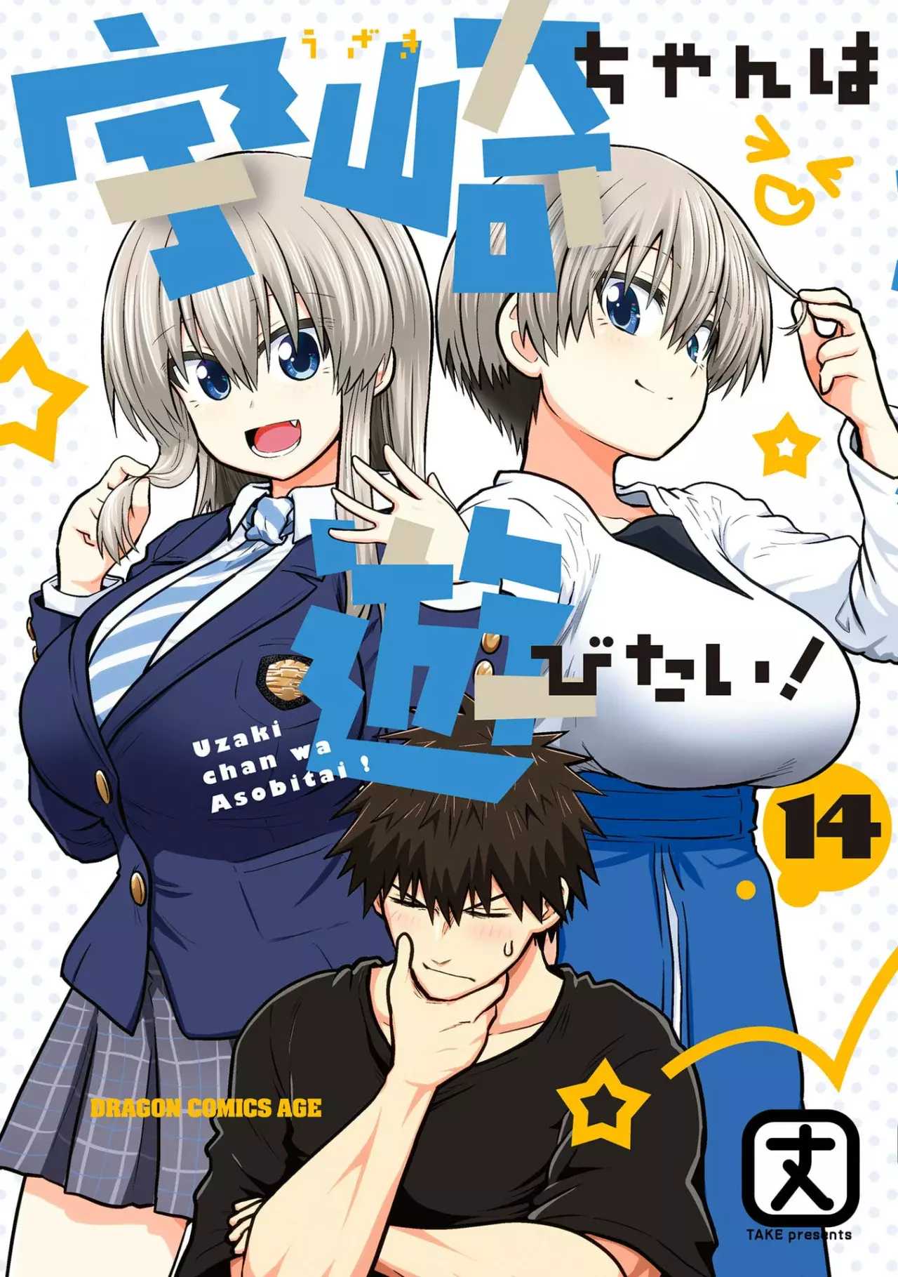 Uzaki-chan wa Asobitai! Capitulo 129.5 página 5