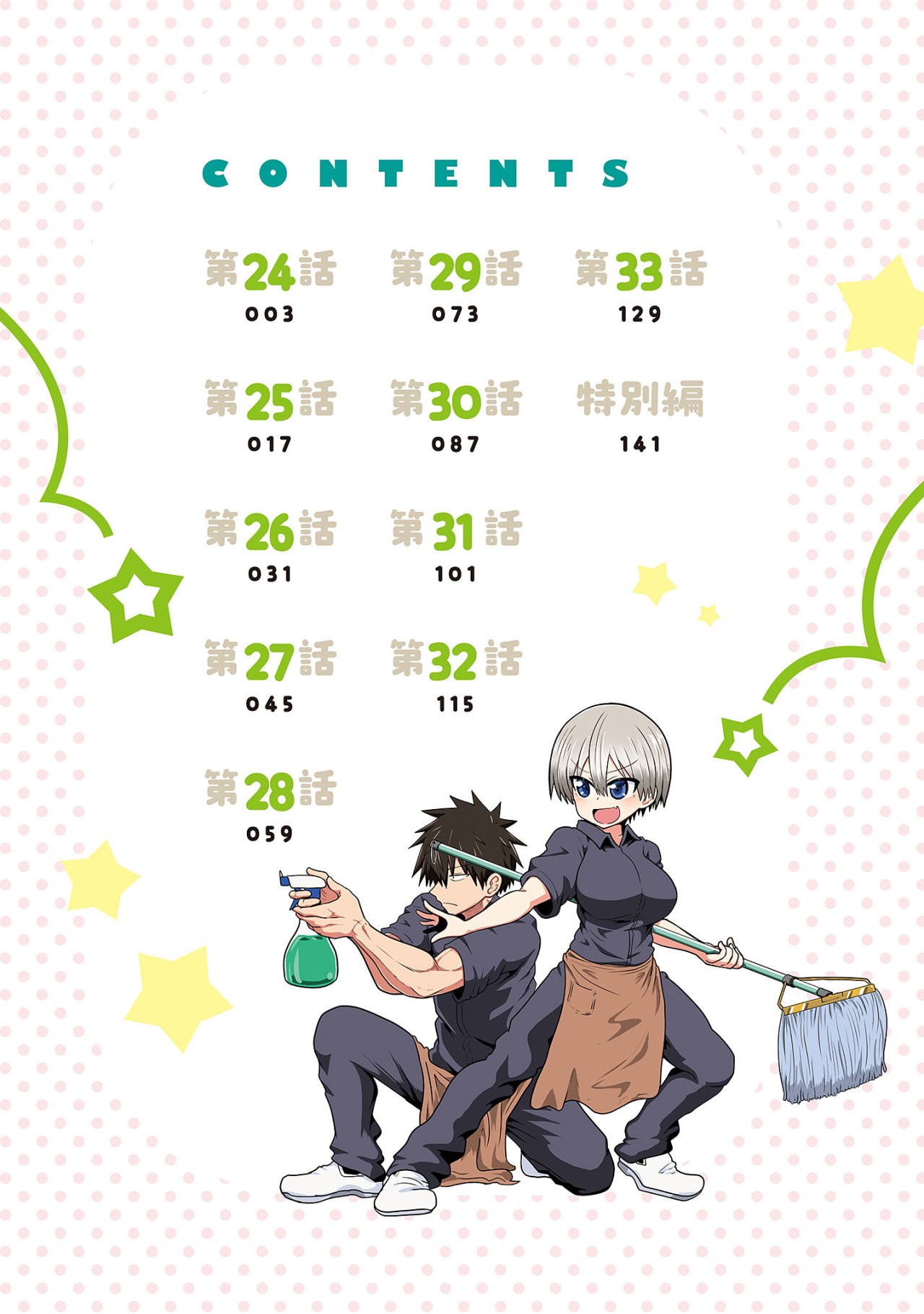 Uzaki-chan wa Asobitai! Capitulo 50.5 página 3