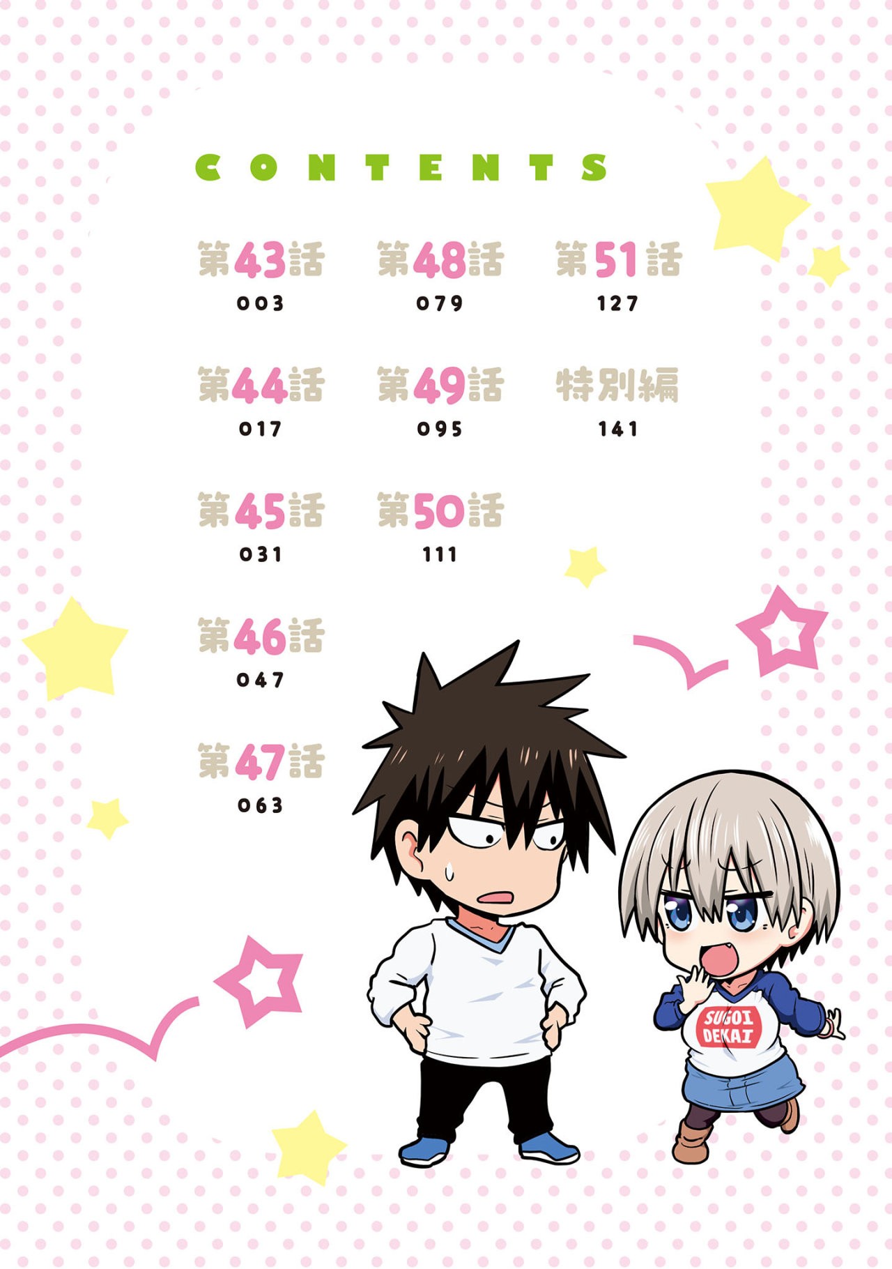 Uzaki-chan wa Asobitai! Capitulo 53.5 página 6