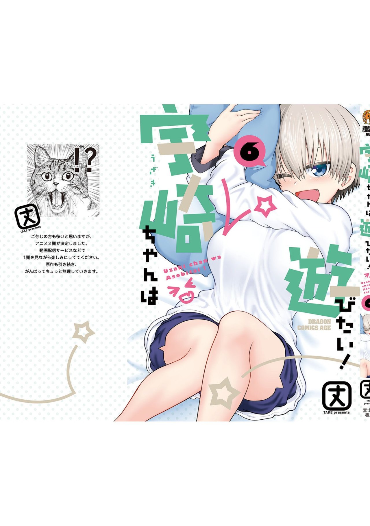 Uzaki-chan wa Asobitai! Capitulo 64.5 página 13