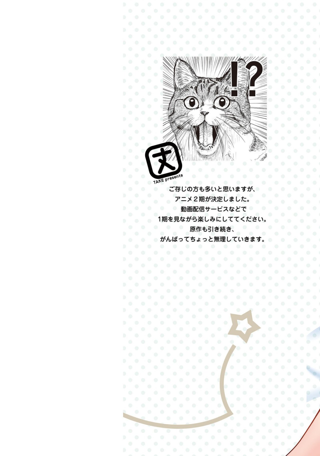 Uzaki-chan wa Asobitai! Capitulo 64.5 página 4