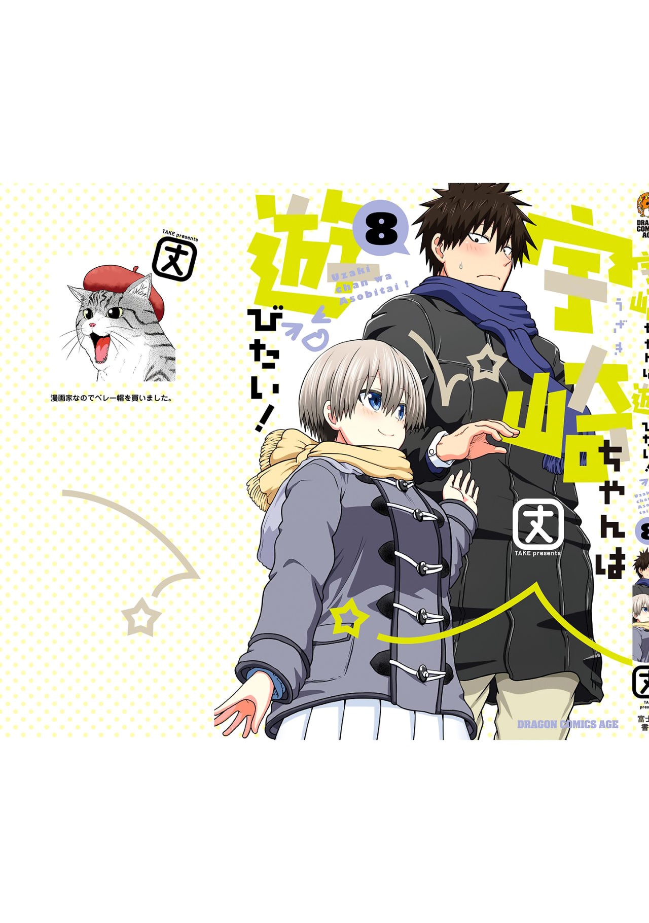 Uzaki-chan wa Asobitai! Capitulo 79.5 página 18
