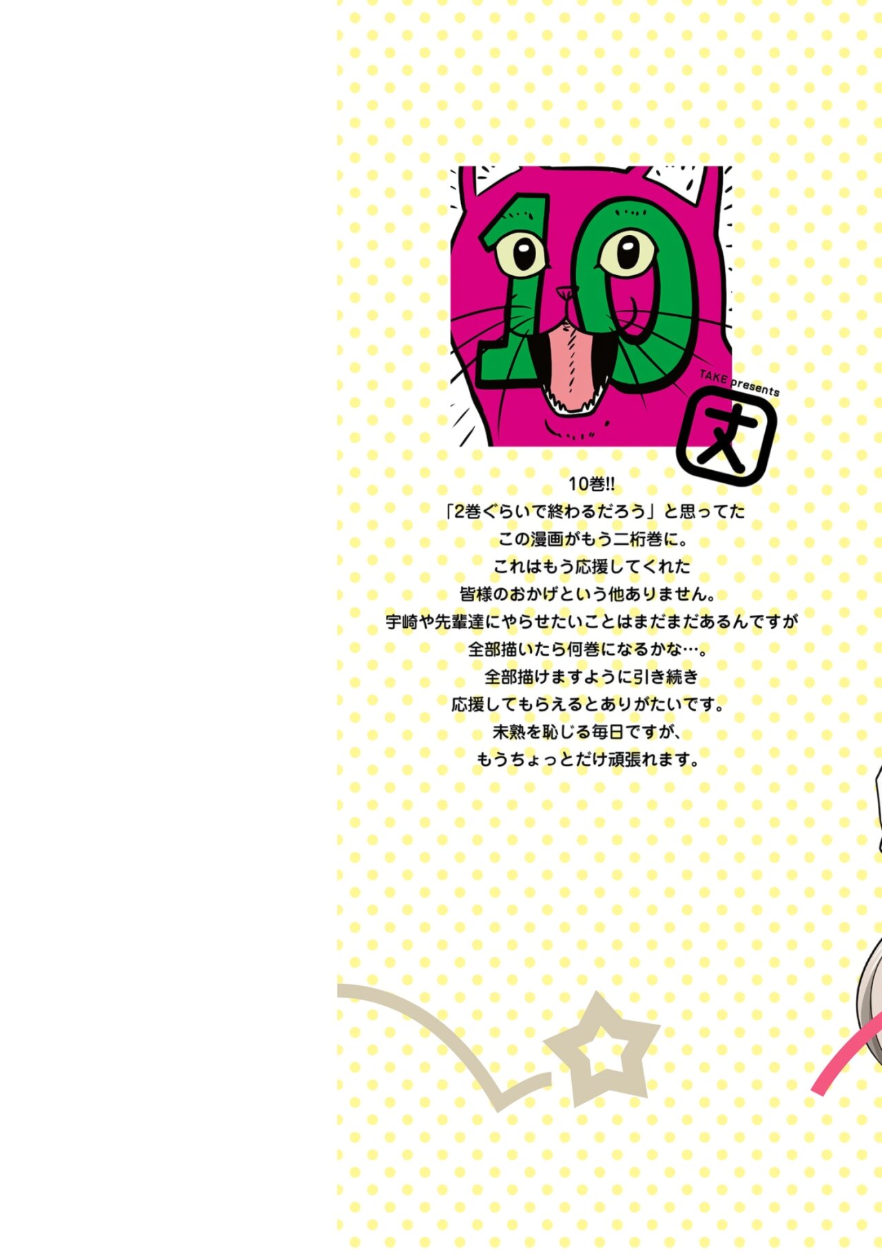 Uzaki-chan wa Asobitai! Capitulo 93.5 página 4