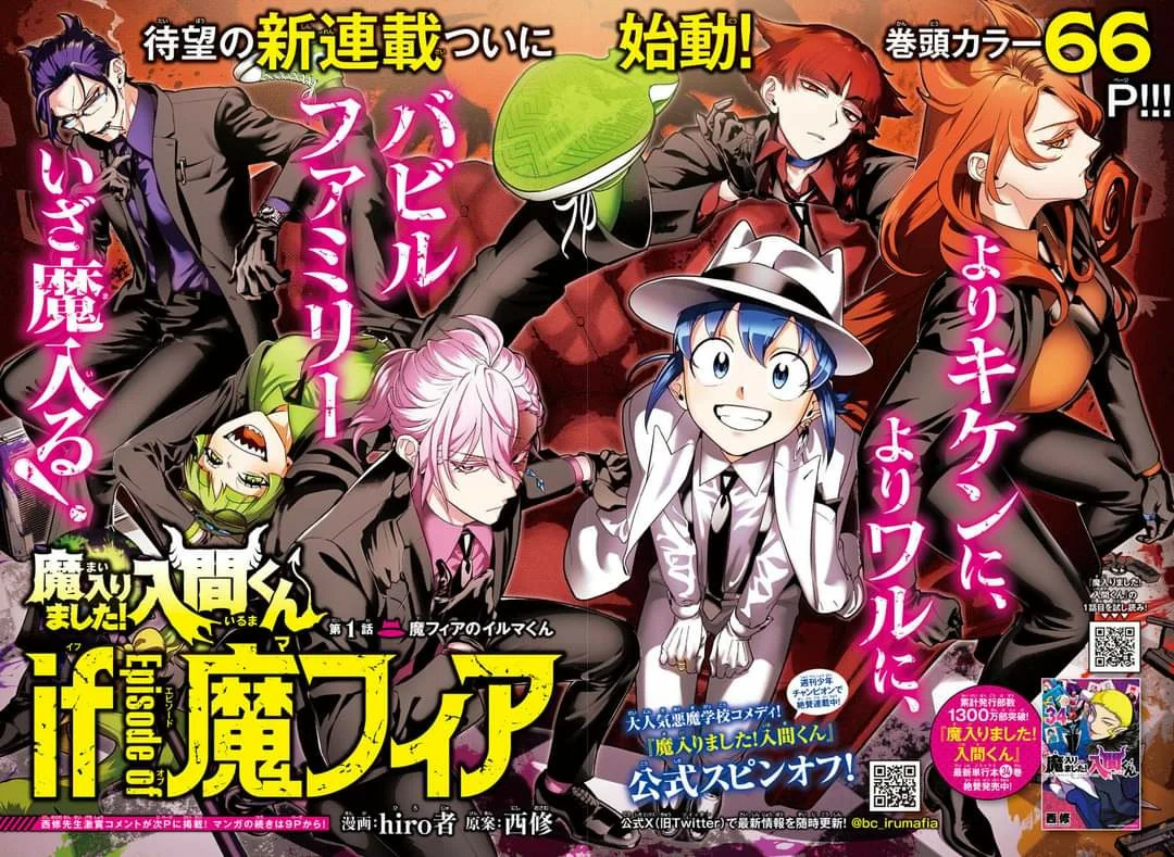 Iruma-kun: if mafia Capitulo 1: Iruma-kun de la Mafia página 2