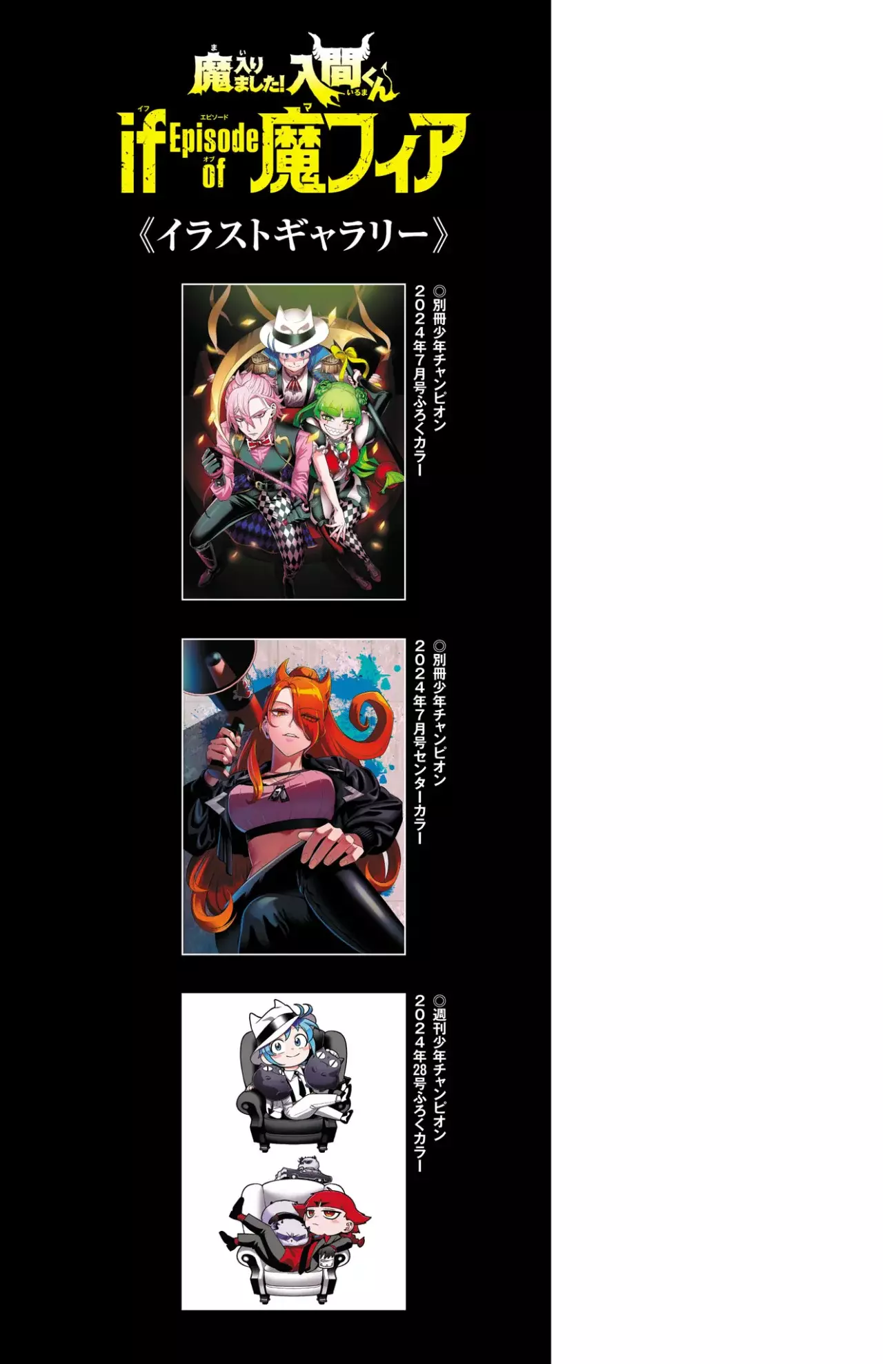 Iruma-kun: if mafia Capitulo 11.05: Extras Vol. 3 página 10