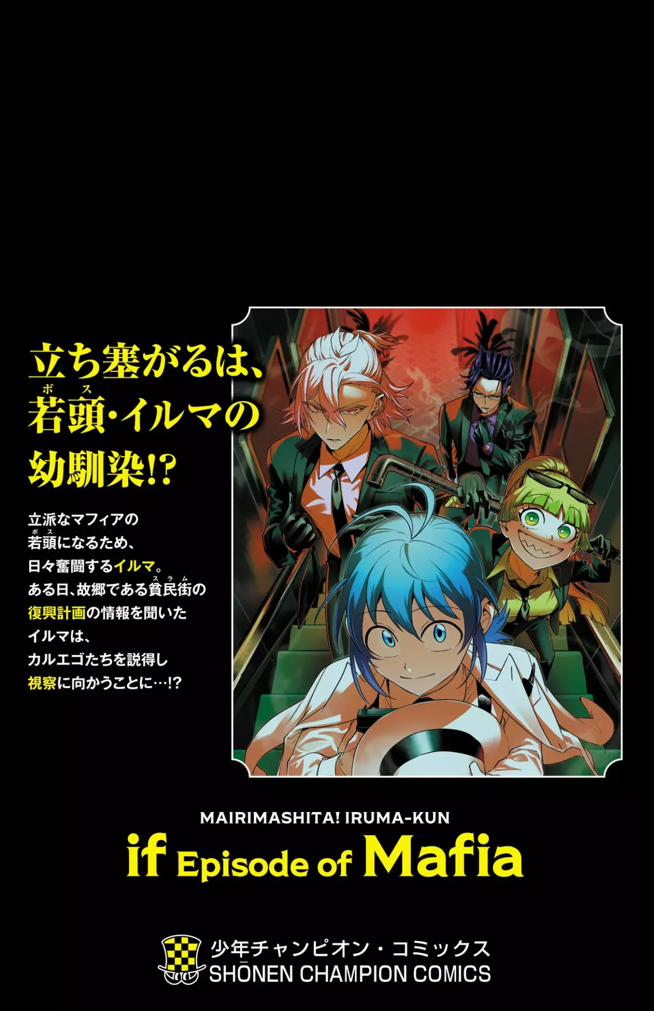 Iruma-kun: if mafia Capitulo 11.05: Extras Vol. 3 página 11