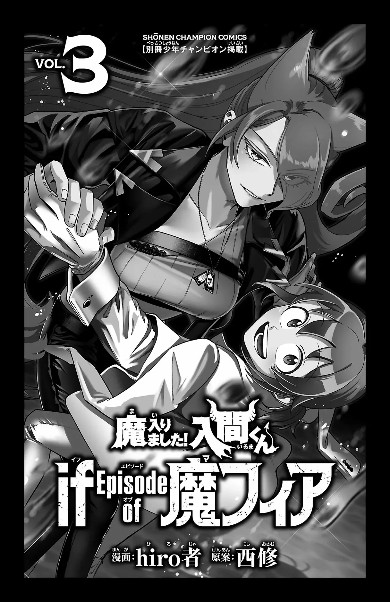 Iruma-kun: if mafia Capitulo 11.05: Extras Vol. 3 página 3