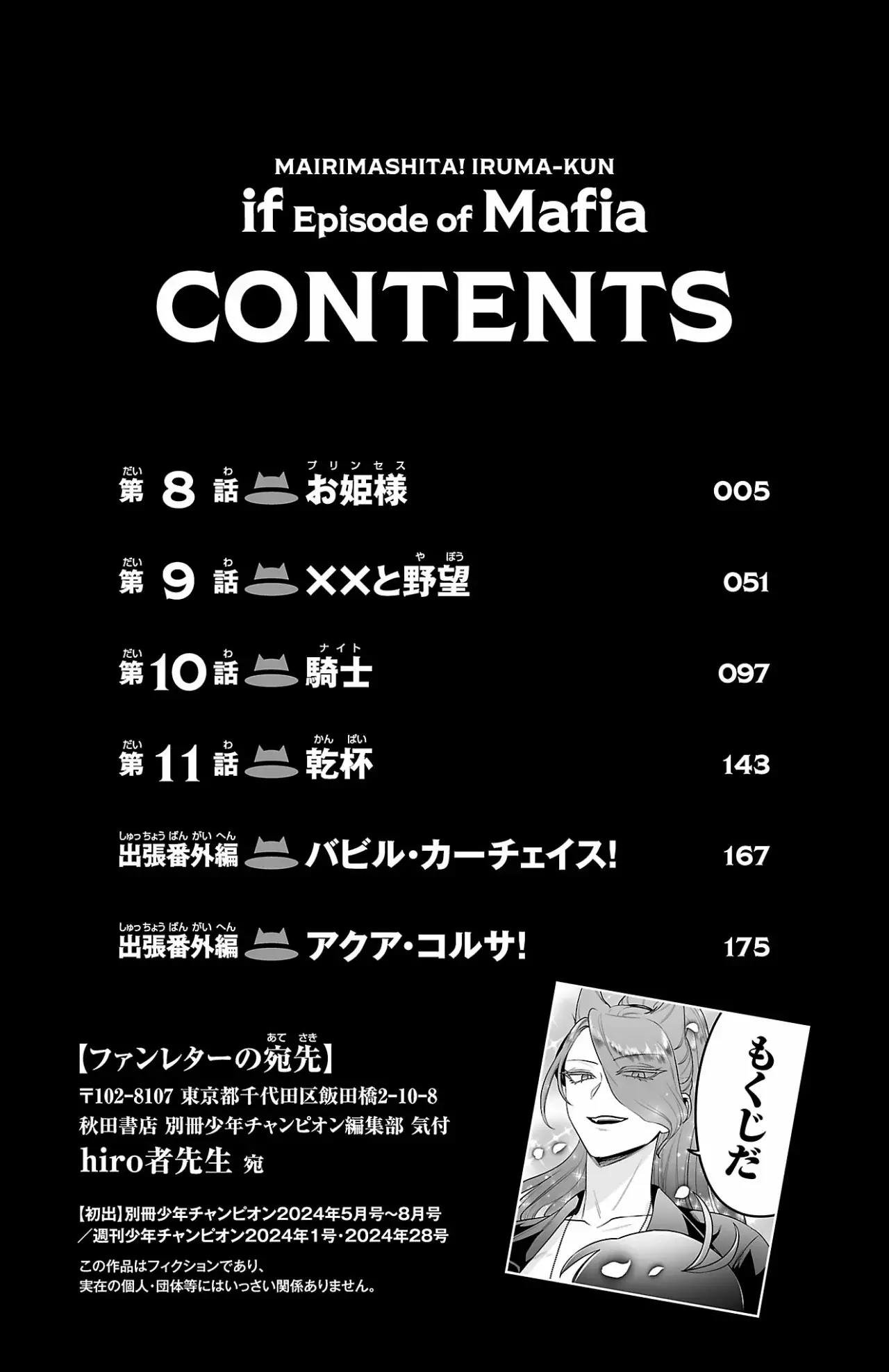 Iruma-kun: if mafia Capitulo 11.05: Extras Vol. 3 página 5