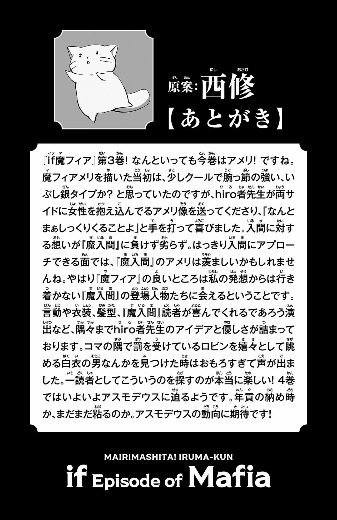 Iruma-kun: if mafia Capitulo 11.05: Extras Vol. 3 página 8