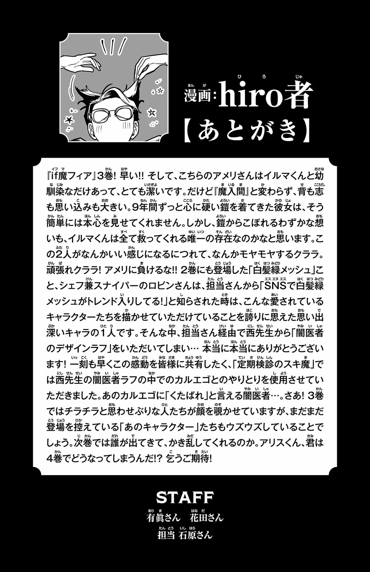 Iruma-kun: if mafia Capitulo 11.05: Extras Vol. 3 página 9