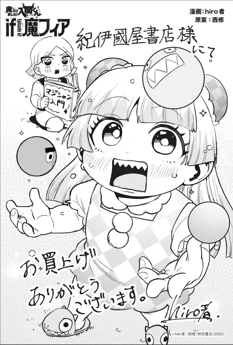 Iruma-kun: if mafia Capitulo 15.5: Extras Vol. 4 página 13