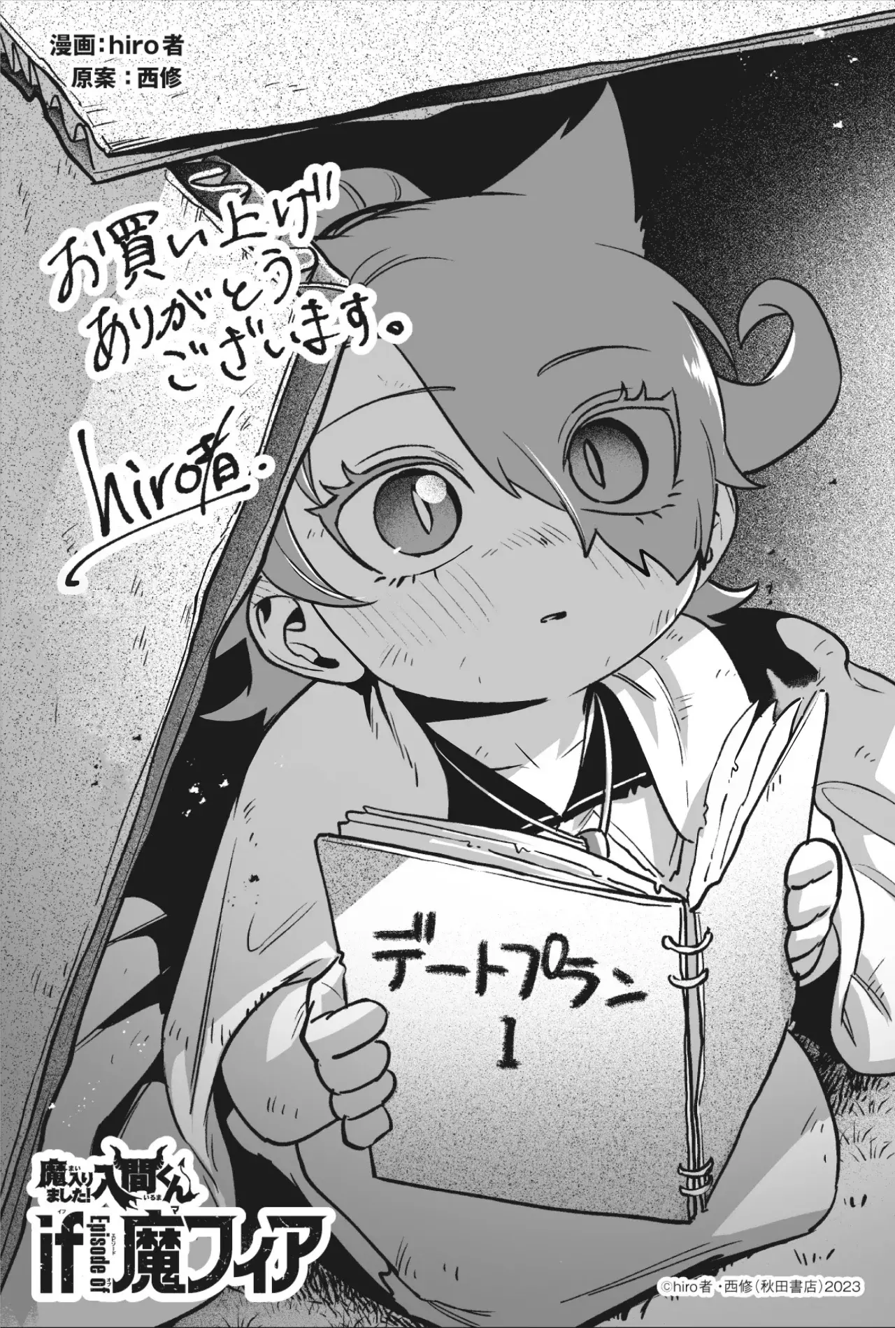 Iruma-kun: if mafia Capitulo 15.5: Extras Vol. 4 página 17