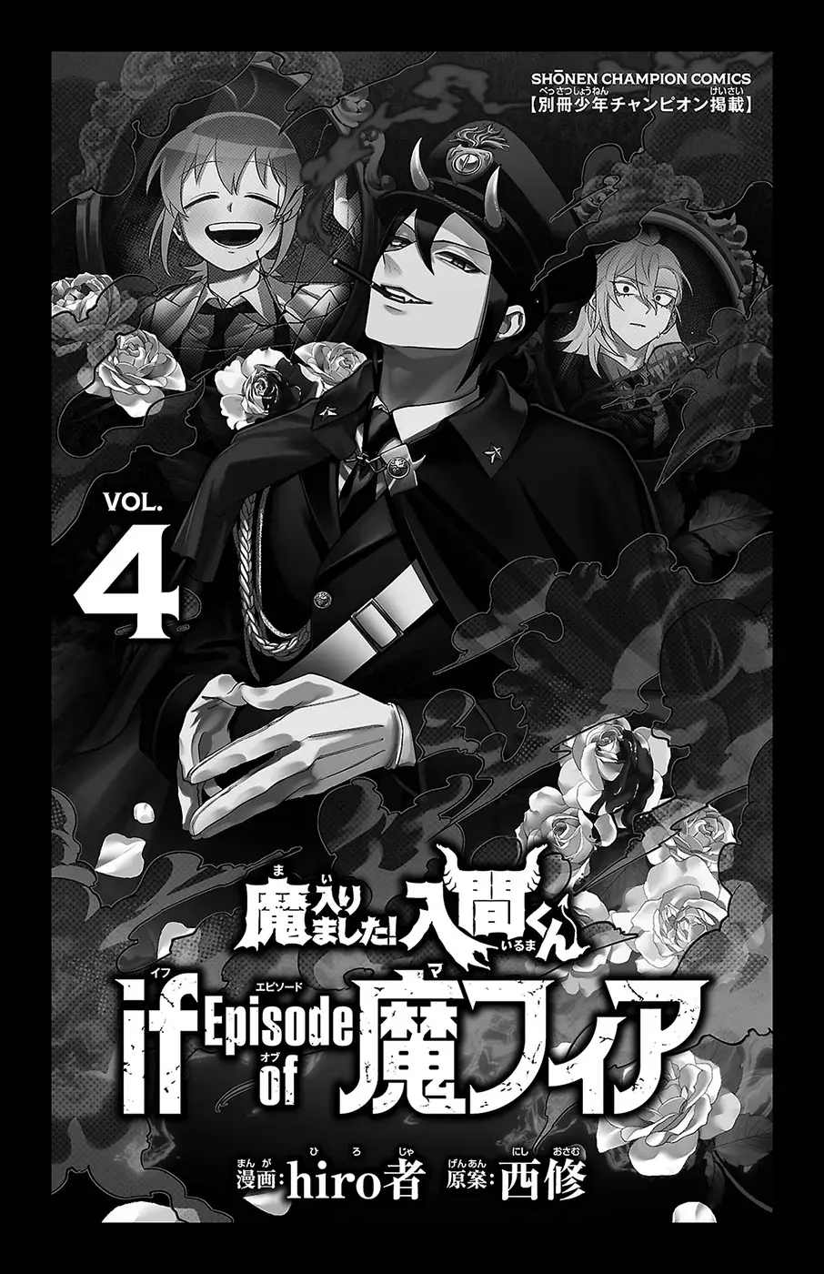 Iruma-kun: if mafia Capitulo 15.5: Extras Vol. 4 página 3