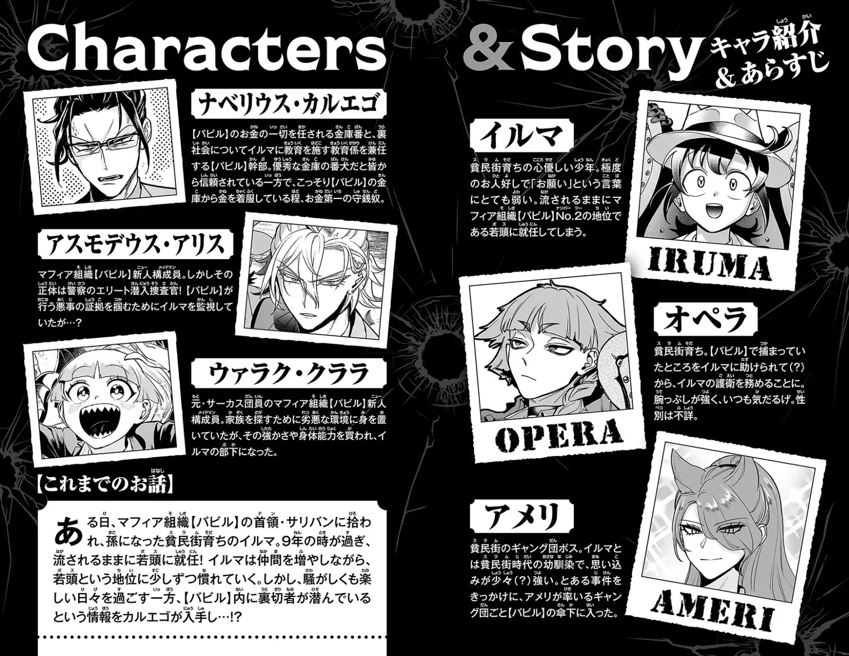 Iruma-kun: if mafia Capitulo 15.5: Extras Vol. 4 página 4