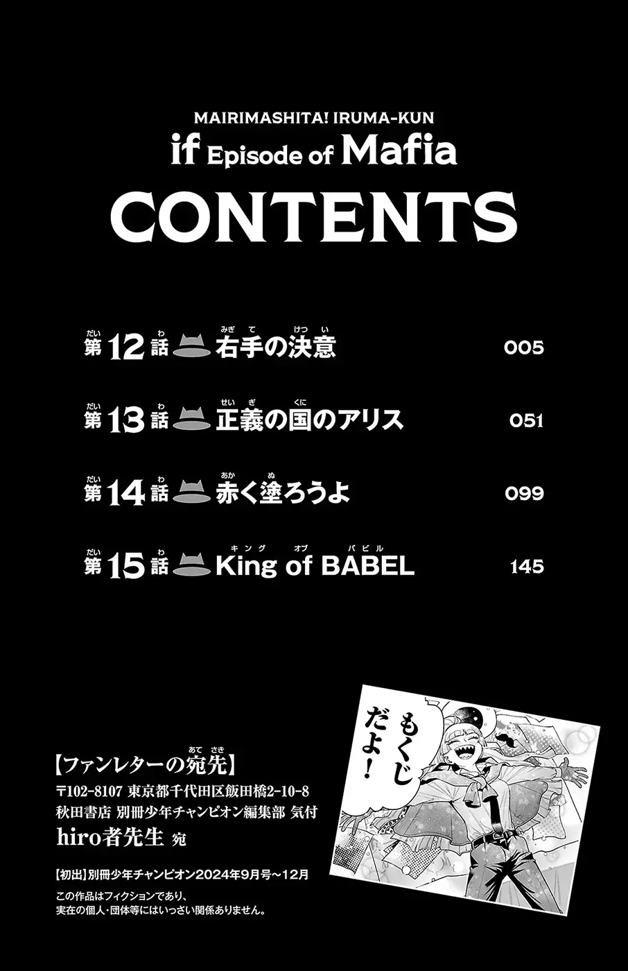 Iruma-kun: if mafia Capitulo 15.5: Extras Vol. 4 página 5