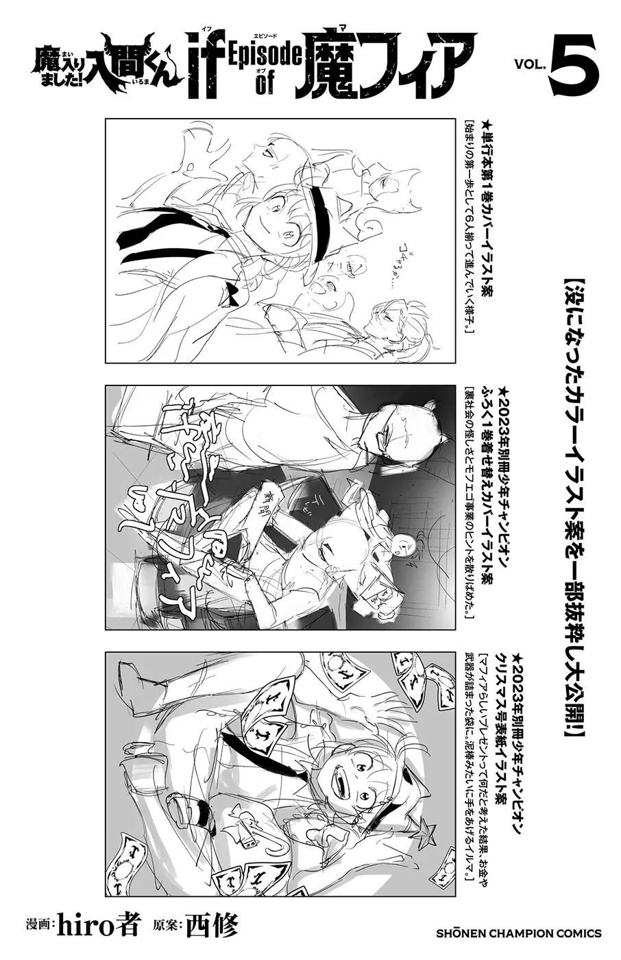 Iruma-kun: if mafia Capitulo 19.5: Extras Vol.5 página 10
