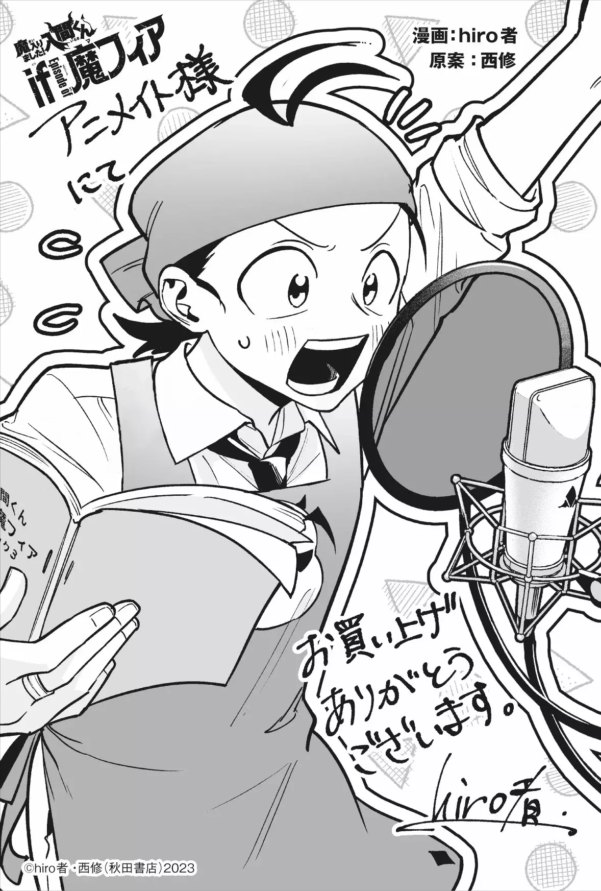 Iruma-kun: if mafia Capitulo 19.5: Extras Vol.5 página 13