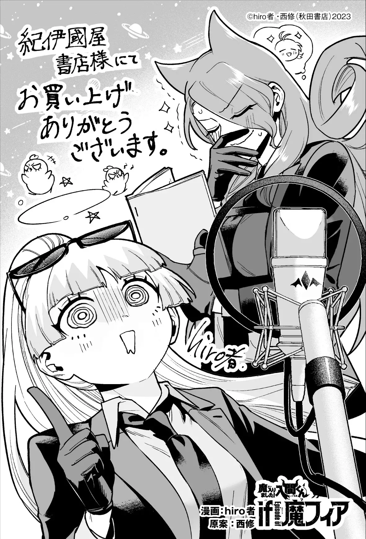 Iruma-kun: if mafia Capitulo 19.5: Extras Vol.5 página 14