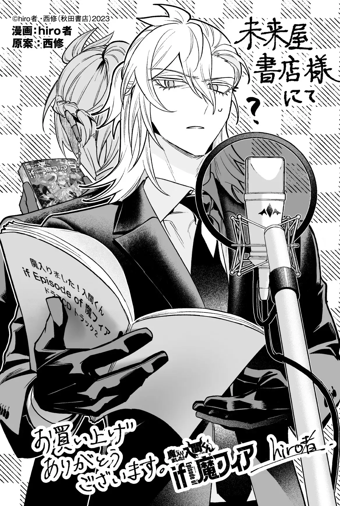 Iruma-kun: if mafia Capitulo 19.5: Extras Vol.5 página 15