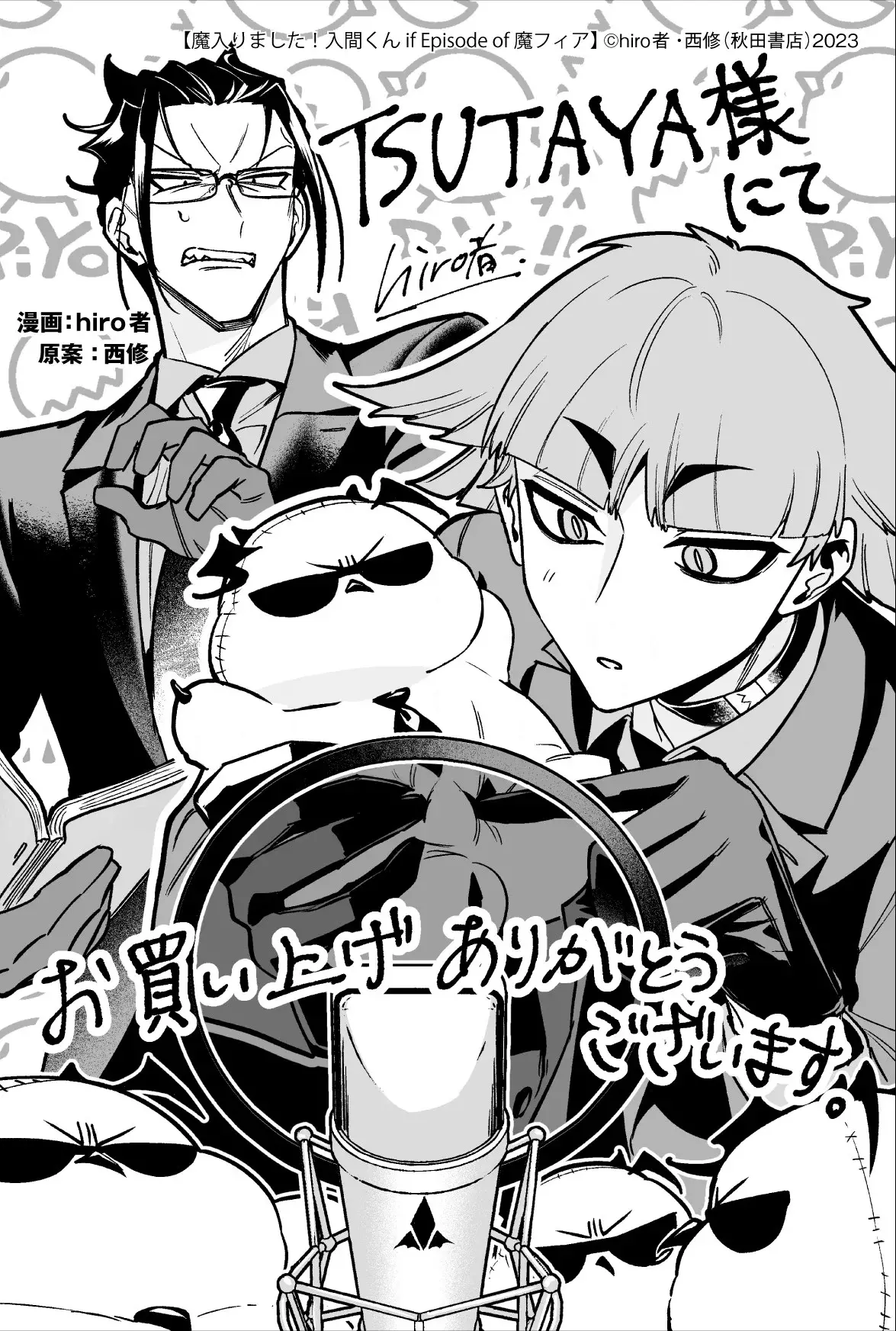 Iruma-kun: if mafia Capitulo 19.5: Extras Vol.5 página 16