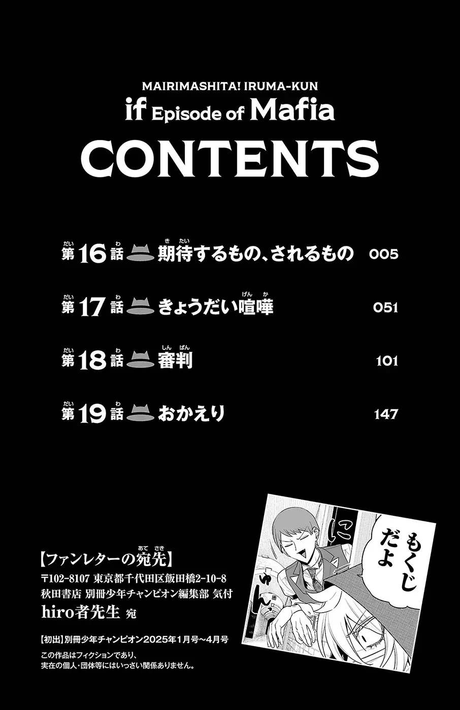 Iruma-kun: if mafia Capitulo 19.5: Extras Vol.5 página 3
