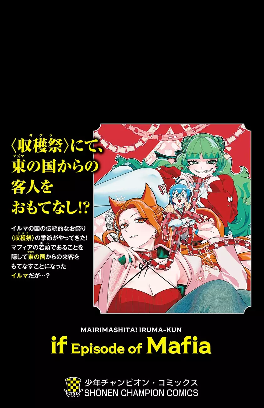 Iruma-kun: if mafia Capitulo 23.5: Extras Vol. 6 página 11