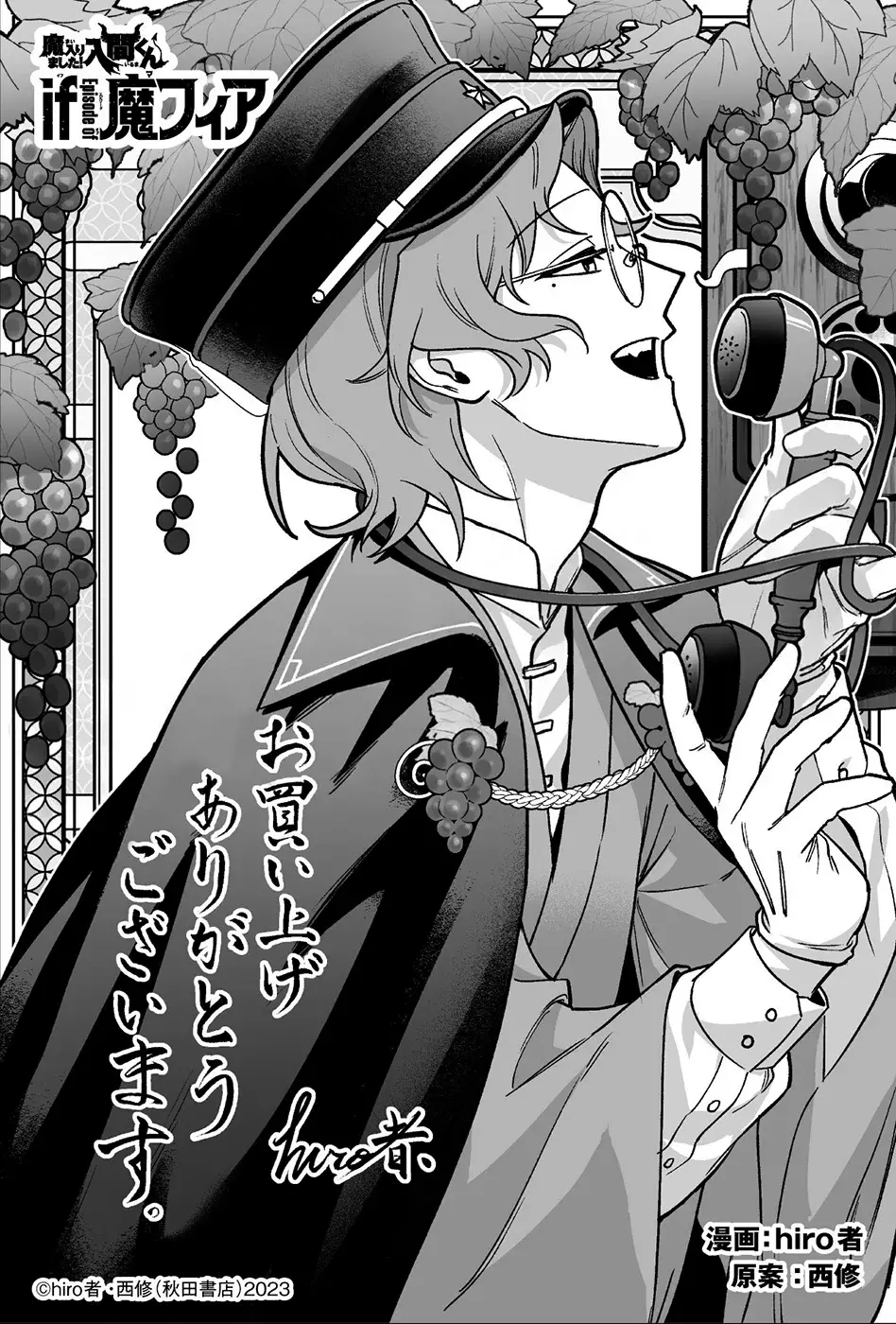 Iruma-kun: if mafia Capitulo 23.5: Extras Vol. 6 página 12