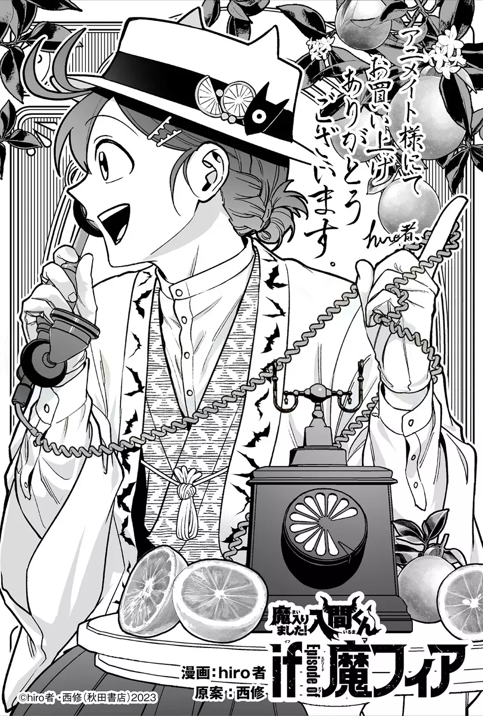 Iruma-kun: if mafia Capitulo 23.5: Extras Vol. 6 página 13
