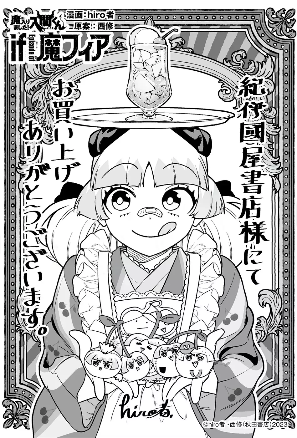 Iruma-kun: if mafia Capitulo 23.5: Extras Vol. 6 página 14