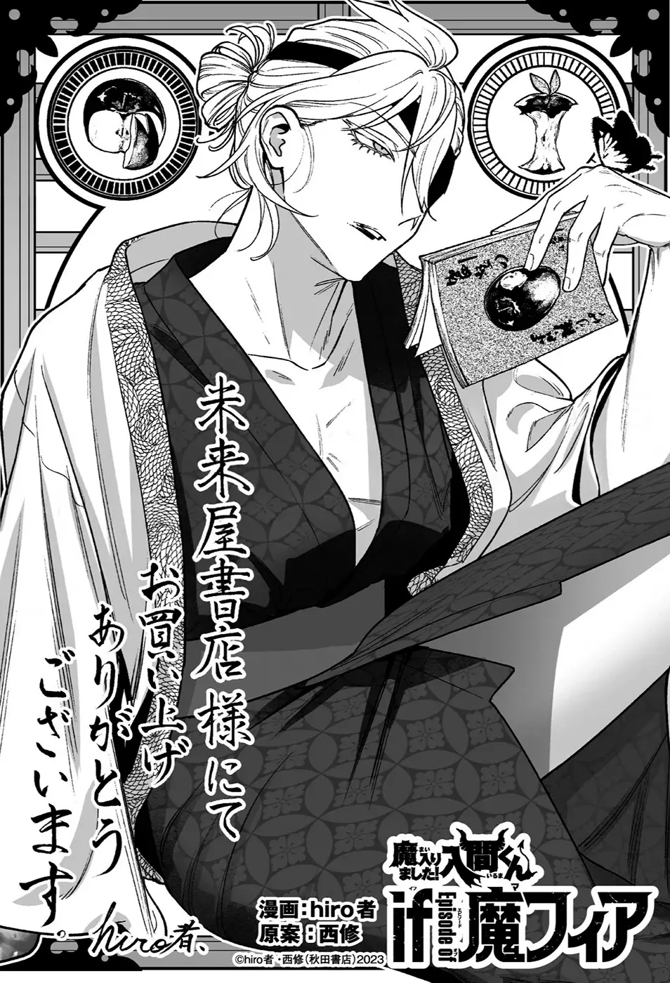 Iruma-kun: if mafia Capitulo 23.5: Extras Vol. 6 página 15
