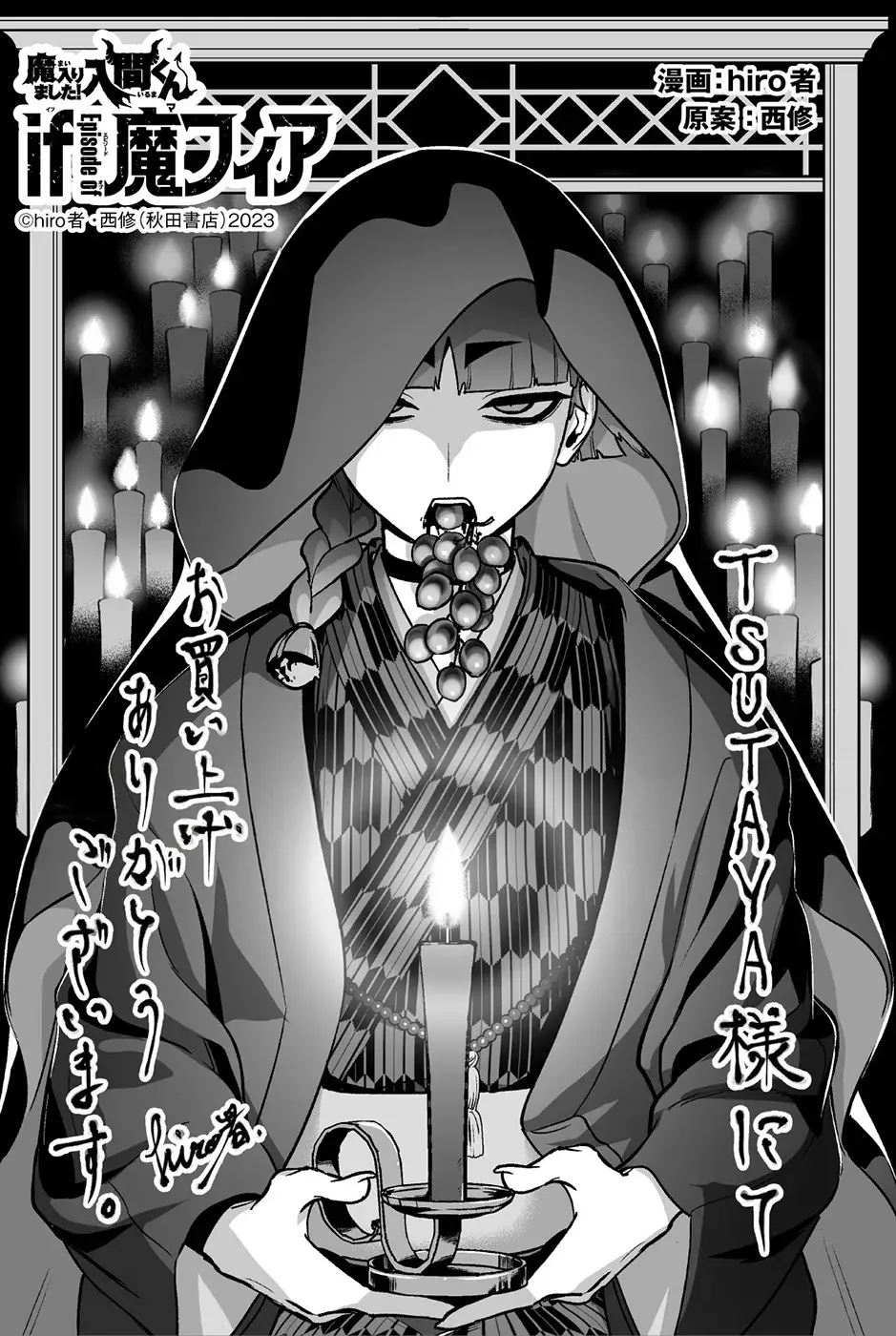 Iruma-kun: if mafia Capitulo 23.5: Extras Vol. 6 página 16