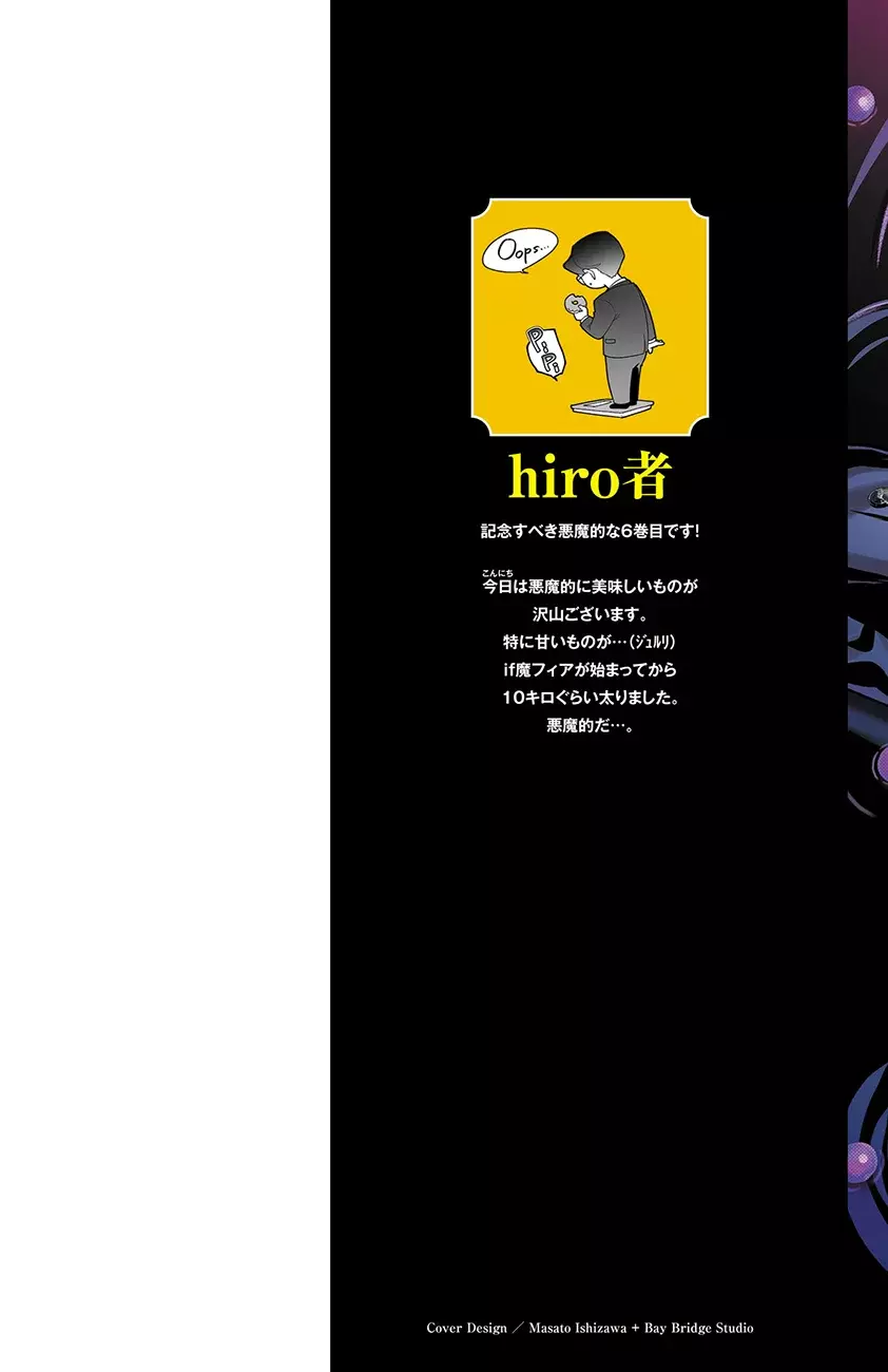 Iruma-kun: if mafia Capitulo 23.5: Extras Vol. 6 página 2