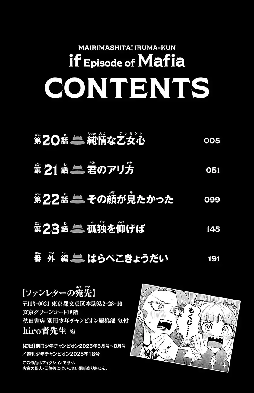 Iruma-kun: if mafia Capitulo 23.5: Extras Vol. 6 página 4