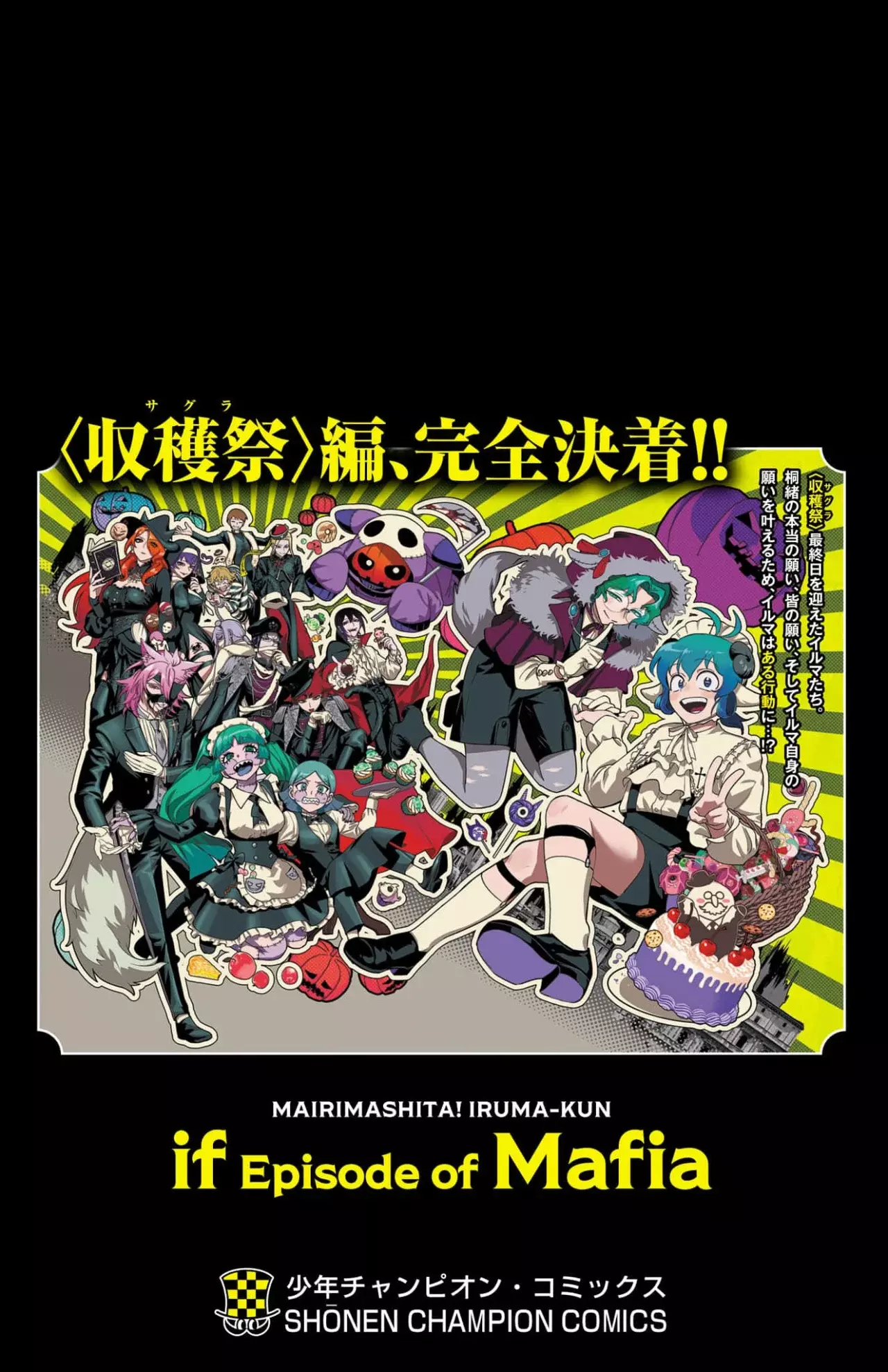 Iruma-kun: if mafia Capitulo 27.6: Extras Vol. 7 página 13