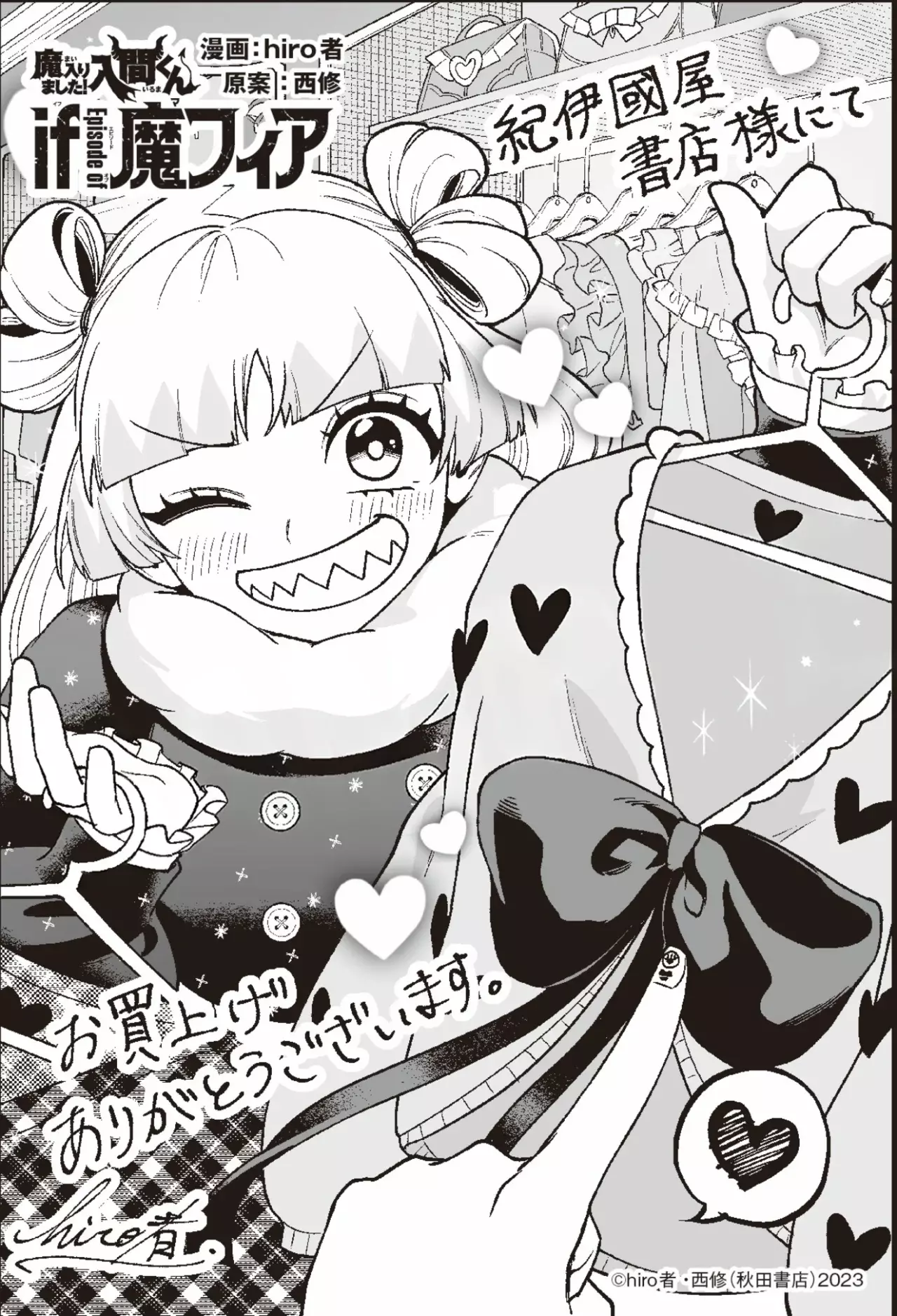 Iruma-kun: if mafia Capitulo 27.6: Extras Vol. 7 página 17