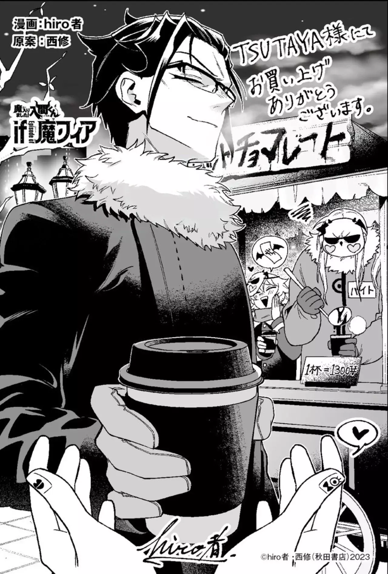 Iruma-kun: if mafia Capitulo 27.6: Extras Vol. 7 página 18