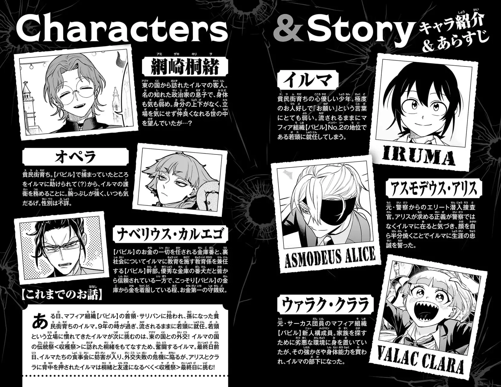Iruma-kun: if mafia Capitulo 27.6: Extras Vol. 7 página 4