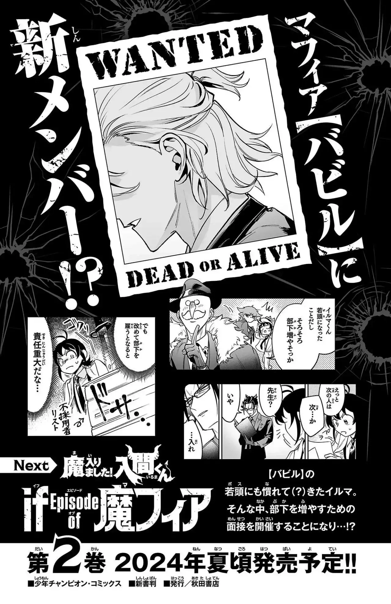 Iruma-kun: if mafia Capitulo 3.9: Extras Vol 1 página 13