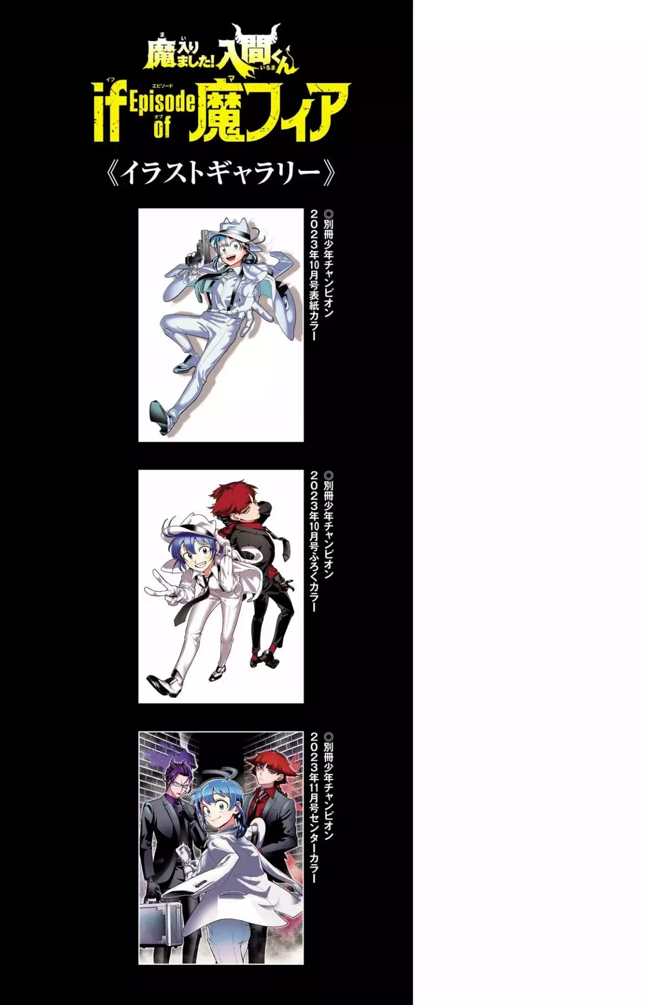 Iruma-kun: if mafia Capitulo 3.9: Extras Vol 1 página 14