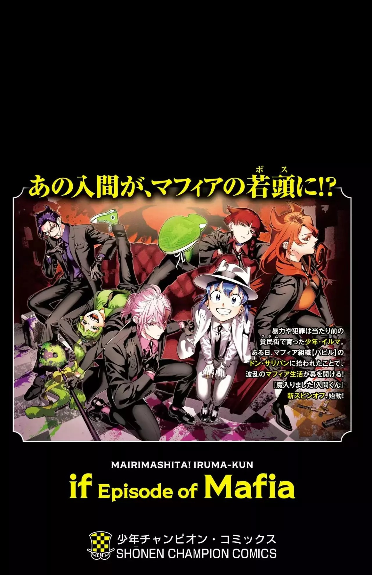 Iruma-kun: if mafia Capitulo 3.9: Extras Vol 1 página 15