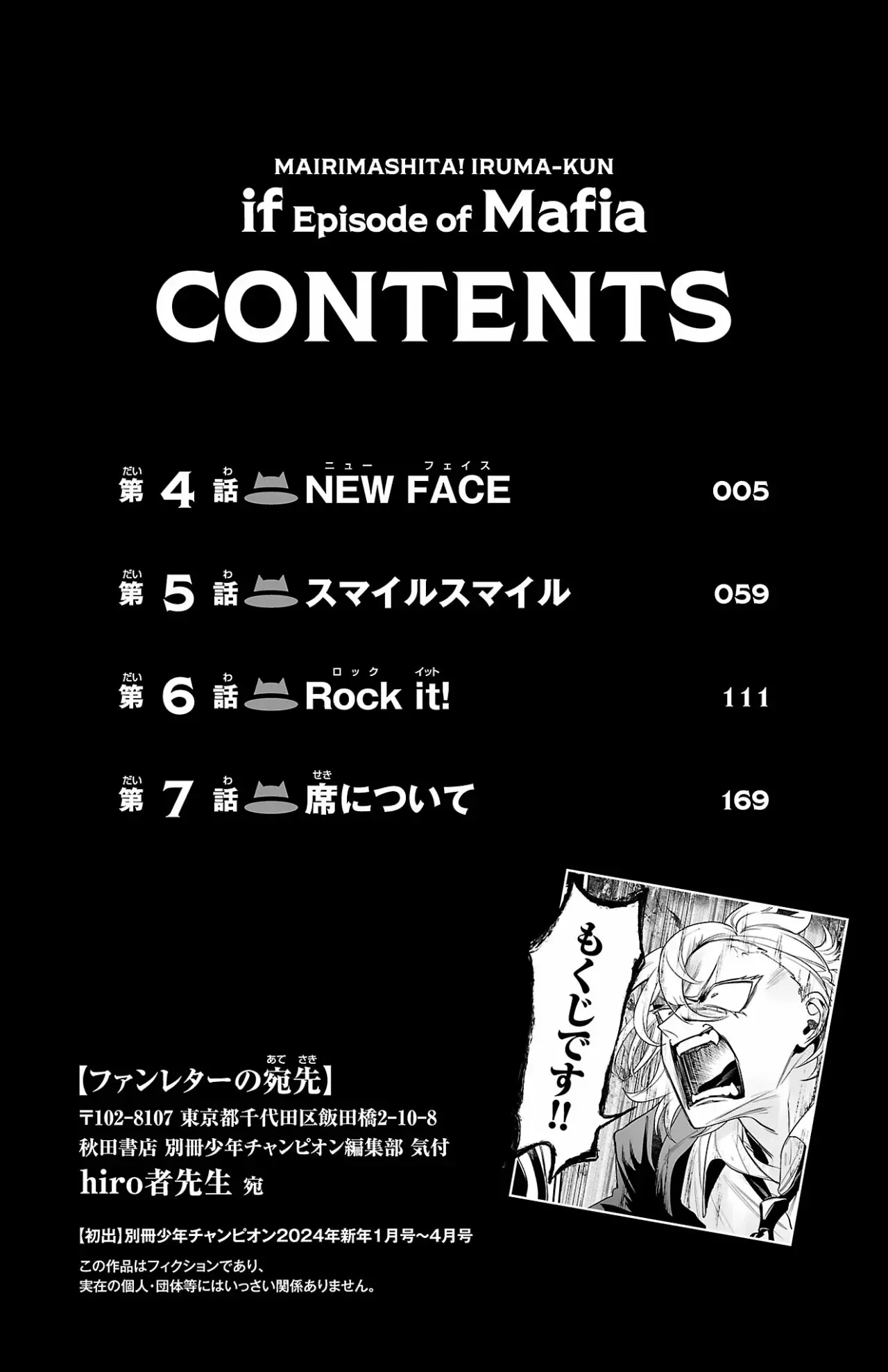 Iruma-kun: if mafia Capitulo 7.05: Volume Extras página 5
