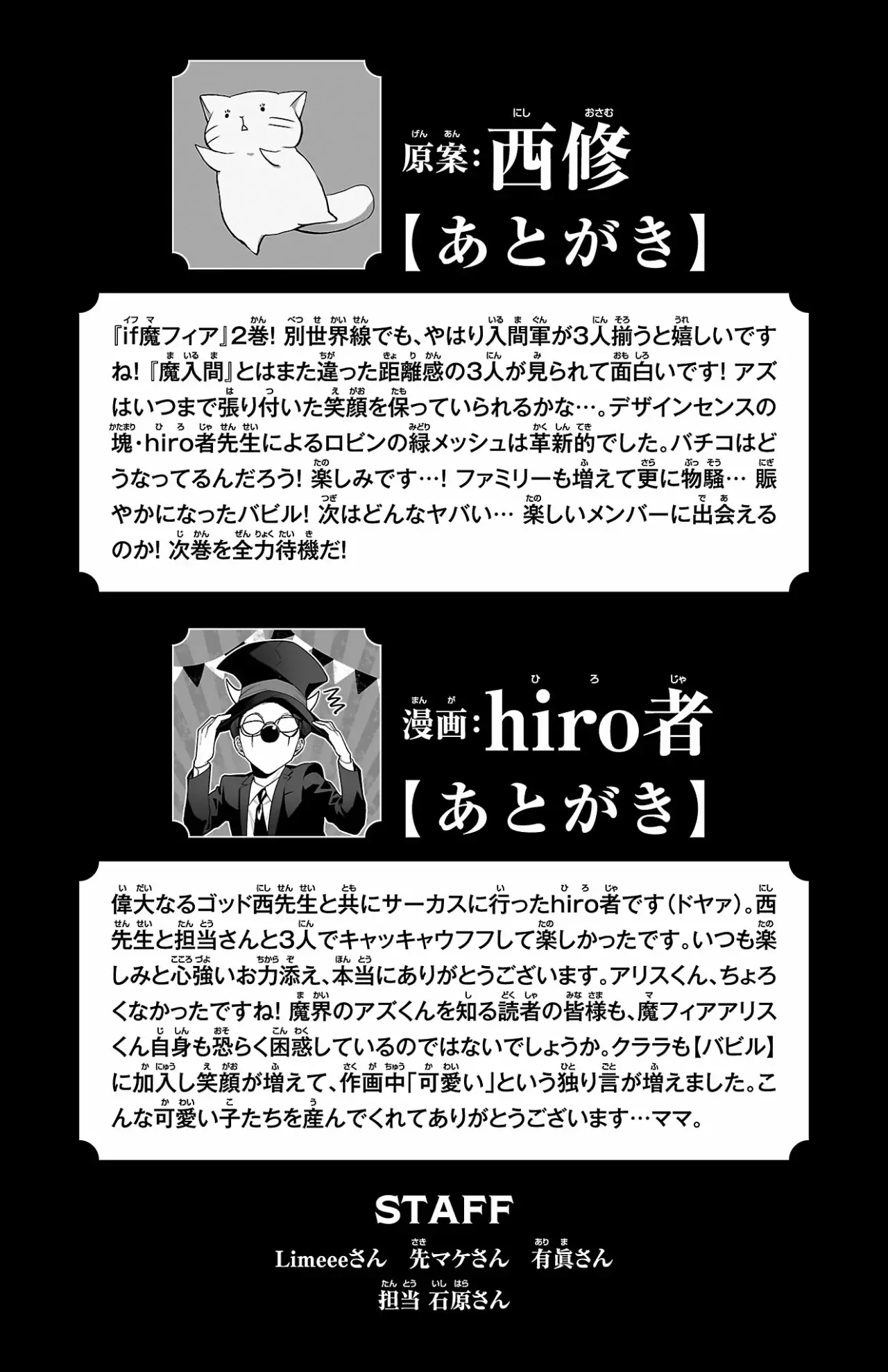 Iruma-kun: if mafia Capitulo 7.05: Volume Extras página 7