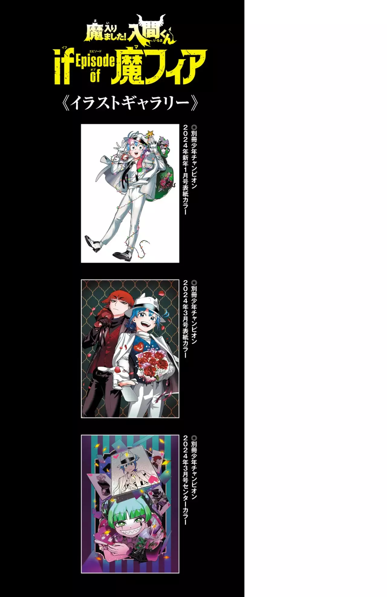 Iruma-kun: if mafia Capitulo 7.05: Volume Extras página 8