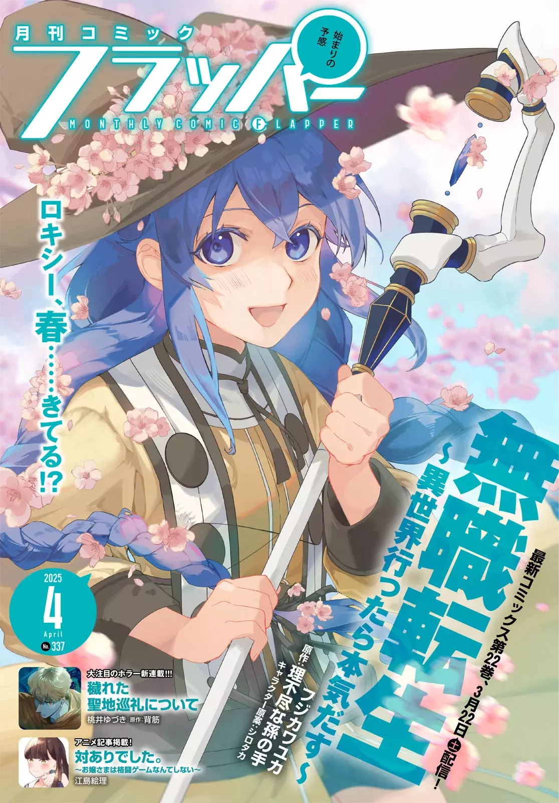 Mushoku Tensei: Isekai Ittara Honki Dasu Capitulo 108 página 3