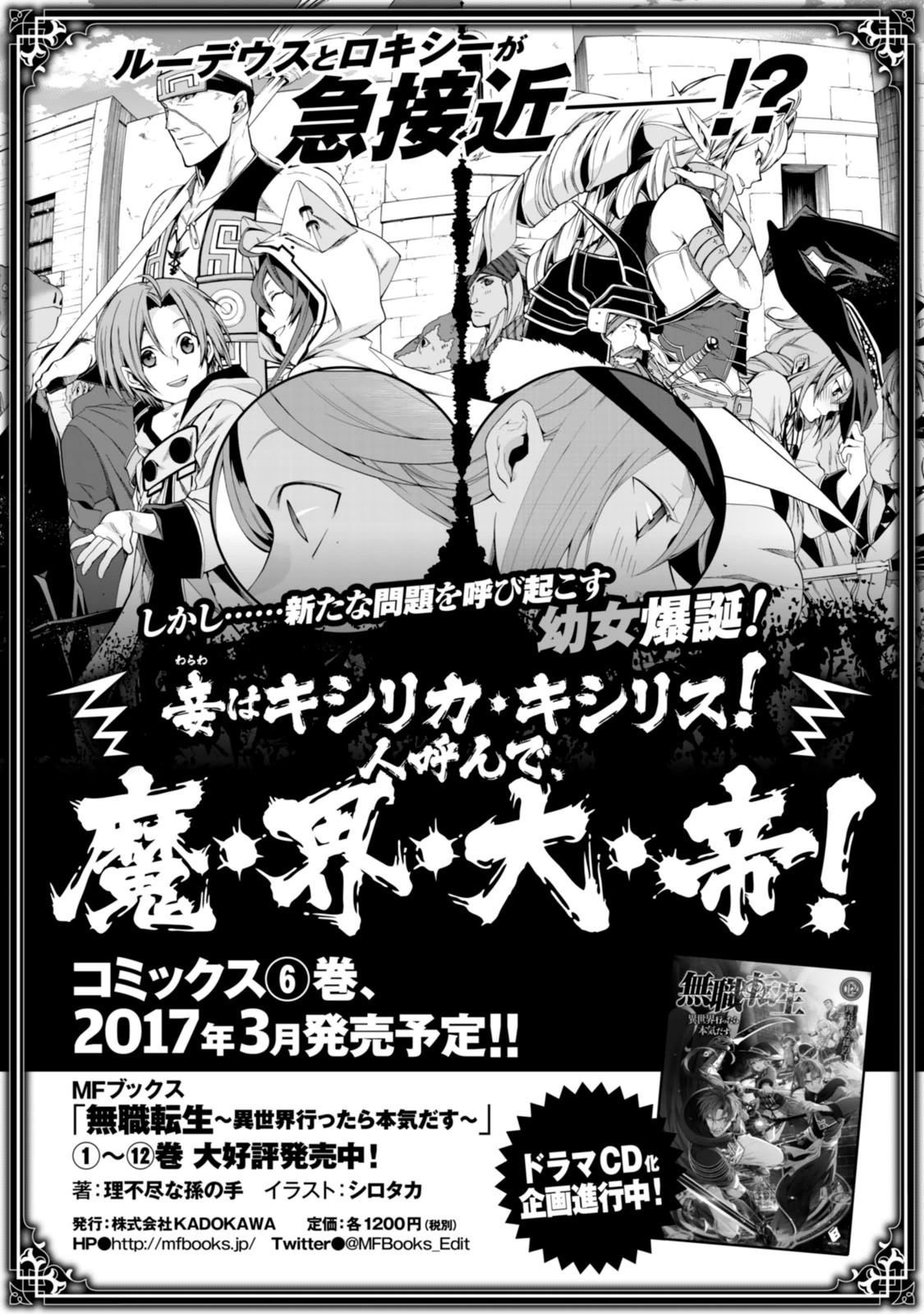 Mushoku Tensei: Isekai Ittara Honki Dasu Capitulo 27: Destino y Reencuentro página 28