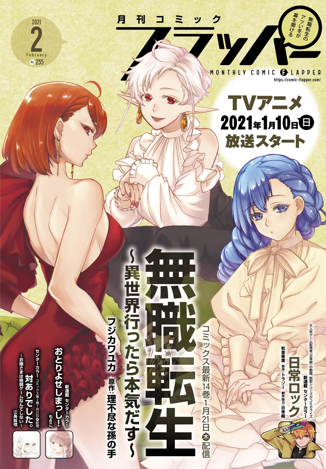 Mushoku Tensei: Isekai Ittara Honki Dasu Capitulo 68.5 página 3