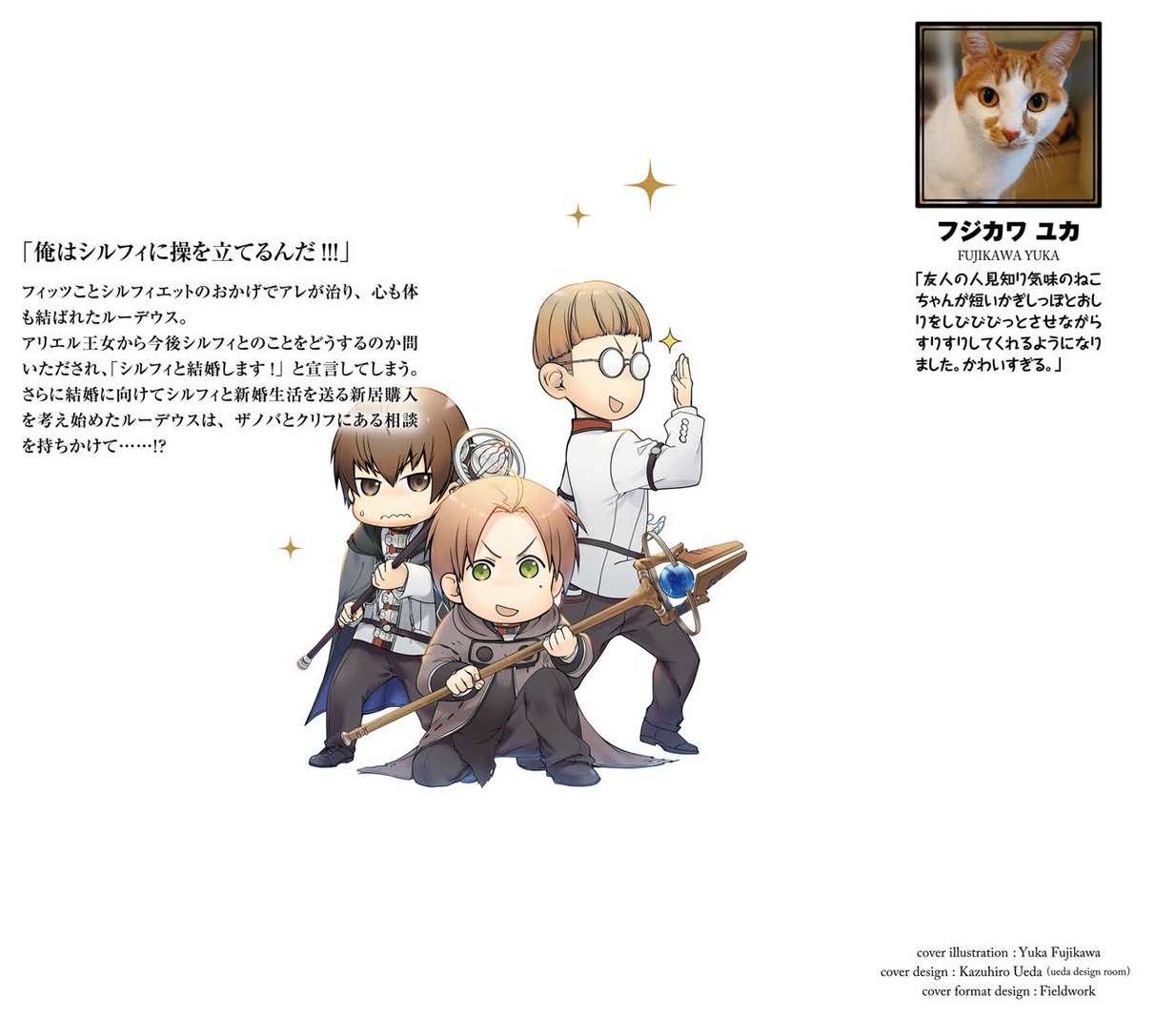 Mushoku Tensei: Isekai Ittara Honki Dasu Capitulo 86.5 página 5