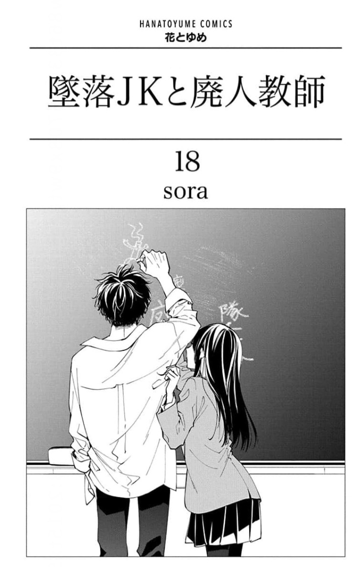 Tsuiraku JK to Haijin Kyoushi Capitulo 102 página 3