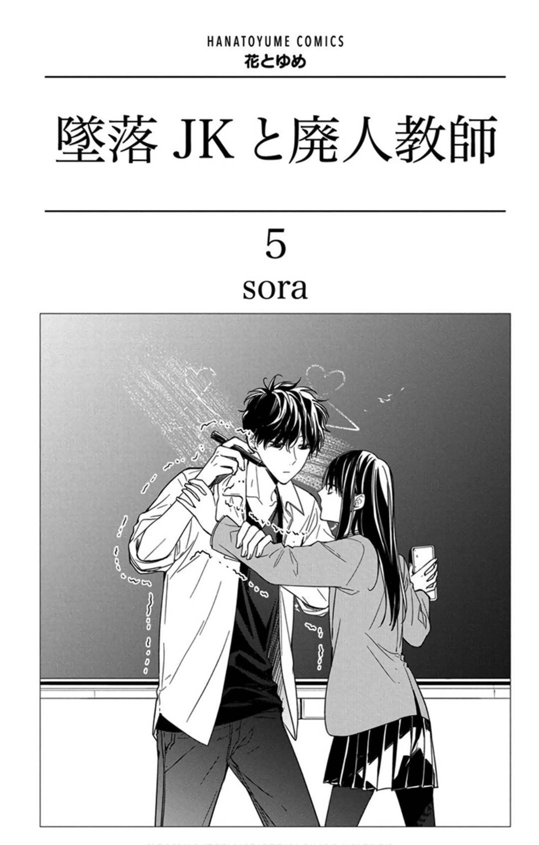 Tsuiraku JK to Haijin Kyoushi Capitulo 27 página 2